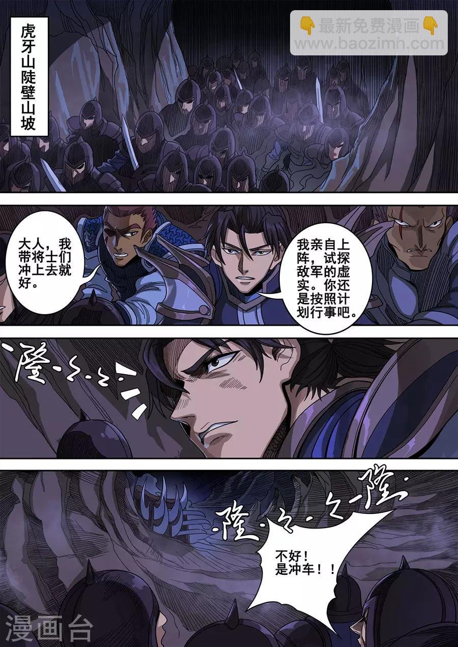 第119话3 夜袭虎牙