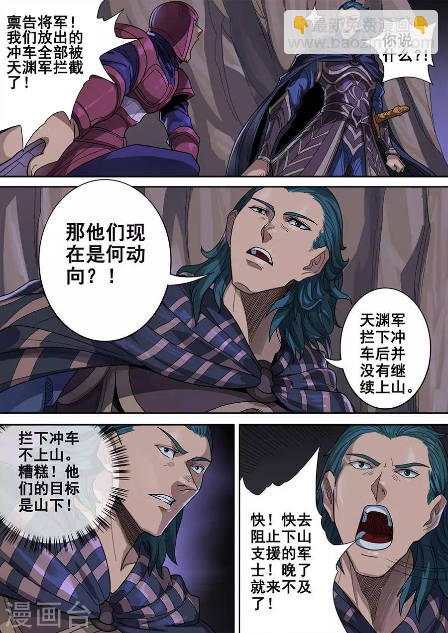 第120话1 天鹰军