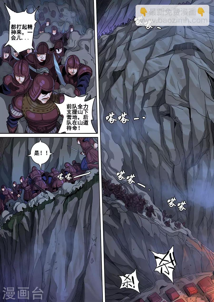 第120话2 天鹰军