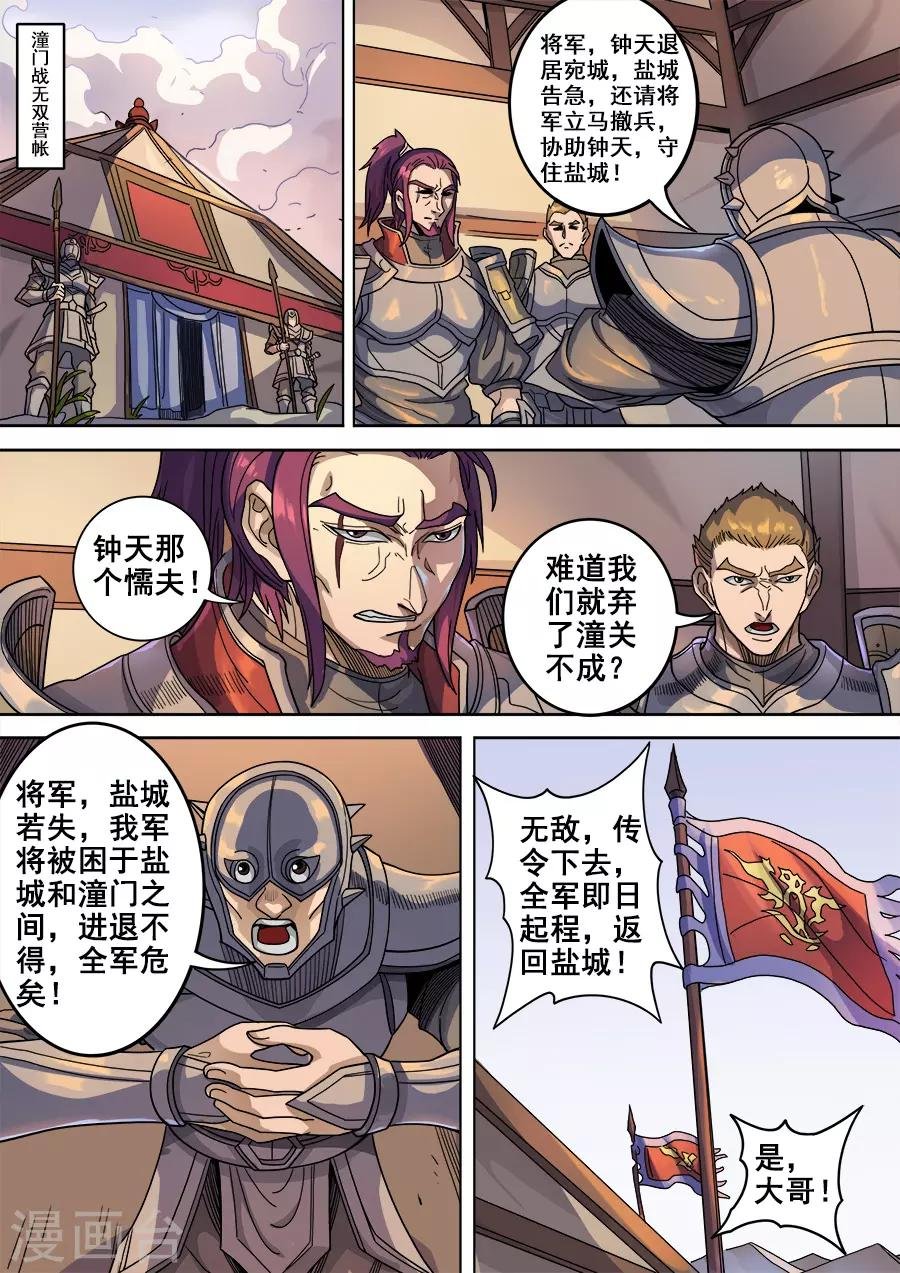 第121话1 阻击宁军