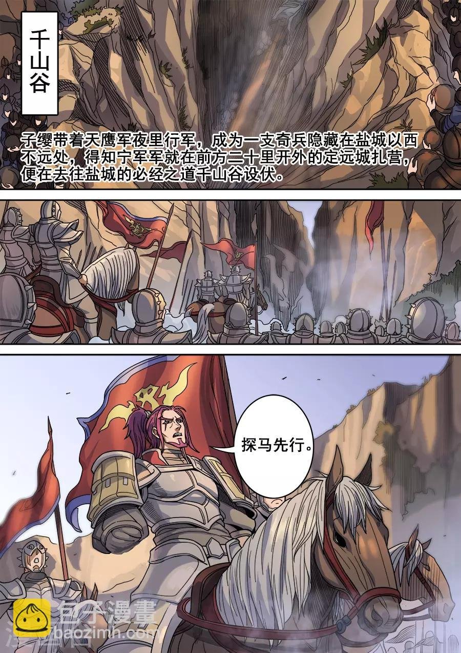 第121话1 阻击宁军