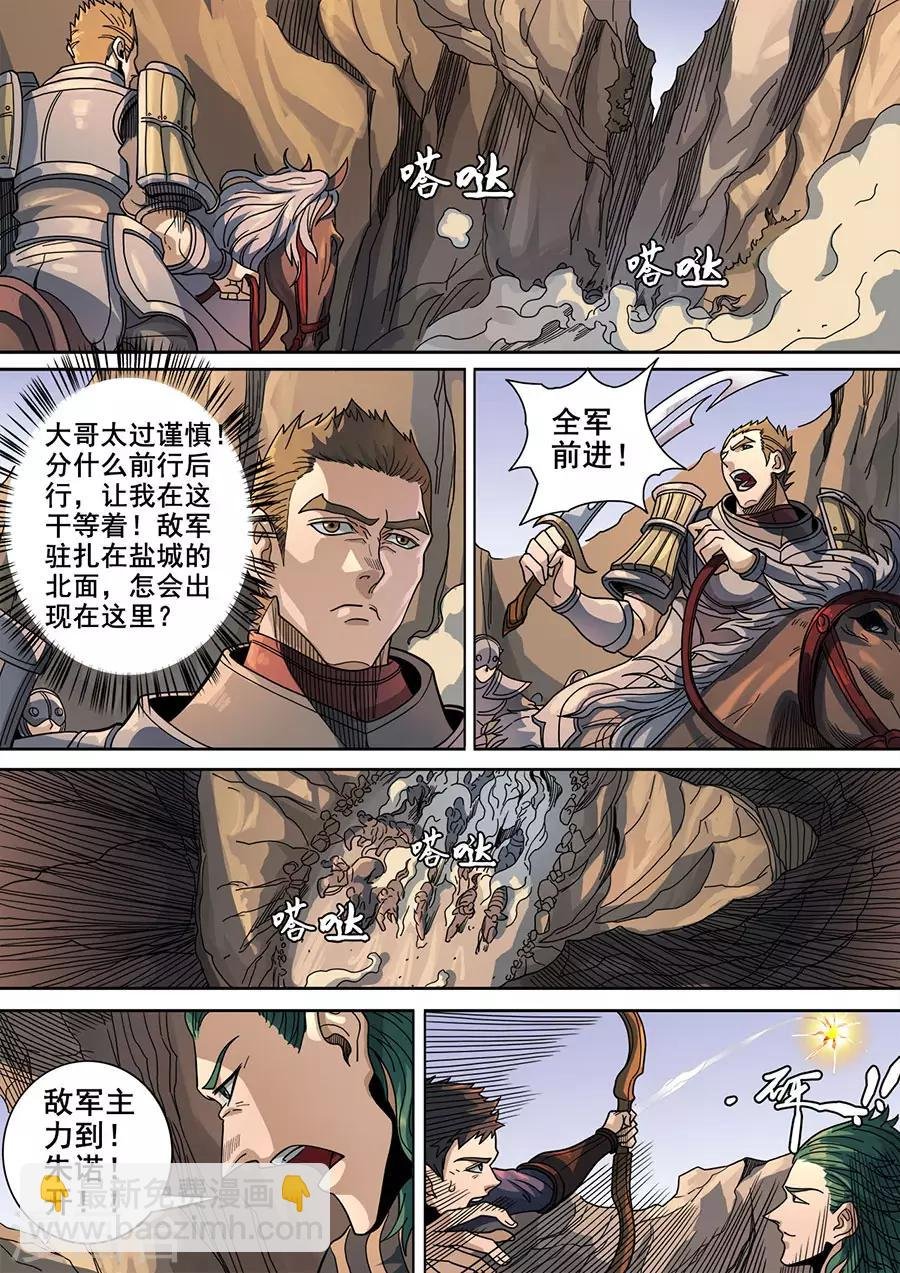 第121话2 阻击宁军