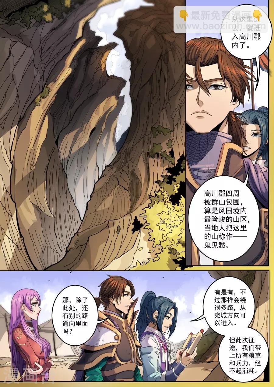 第128话1 初战高川