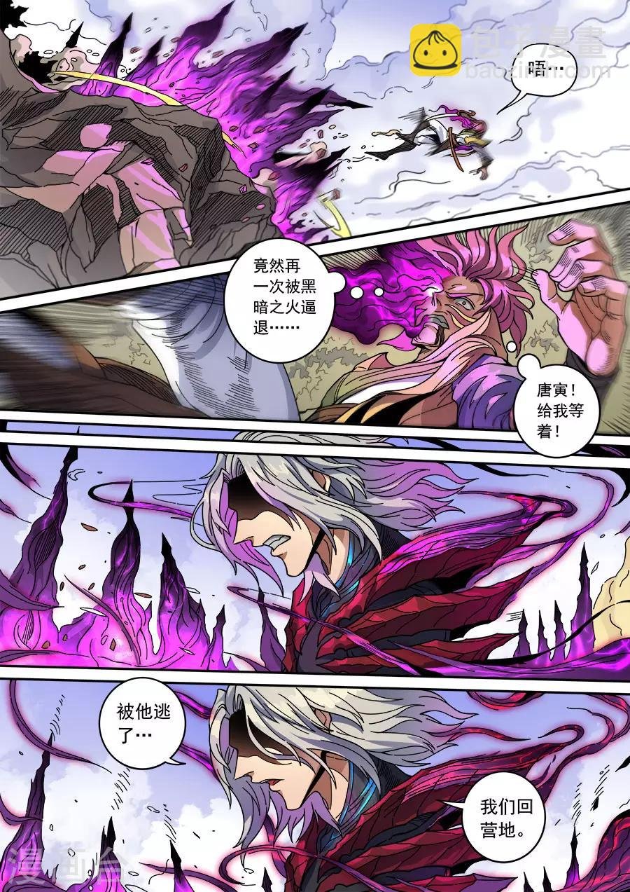 第129话3 暗箭