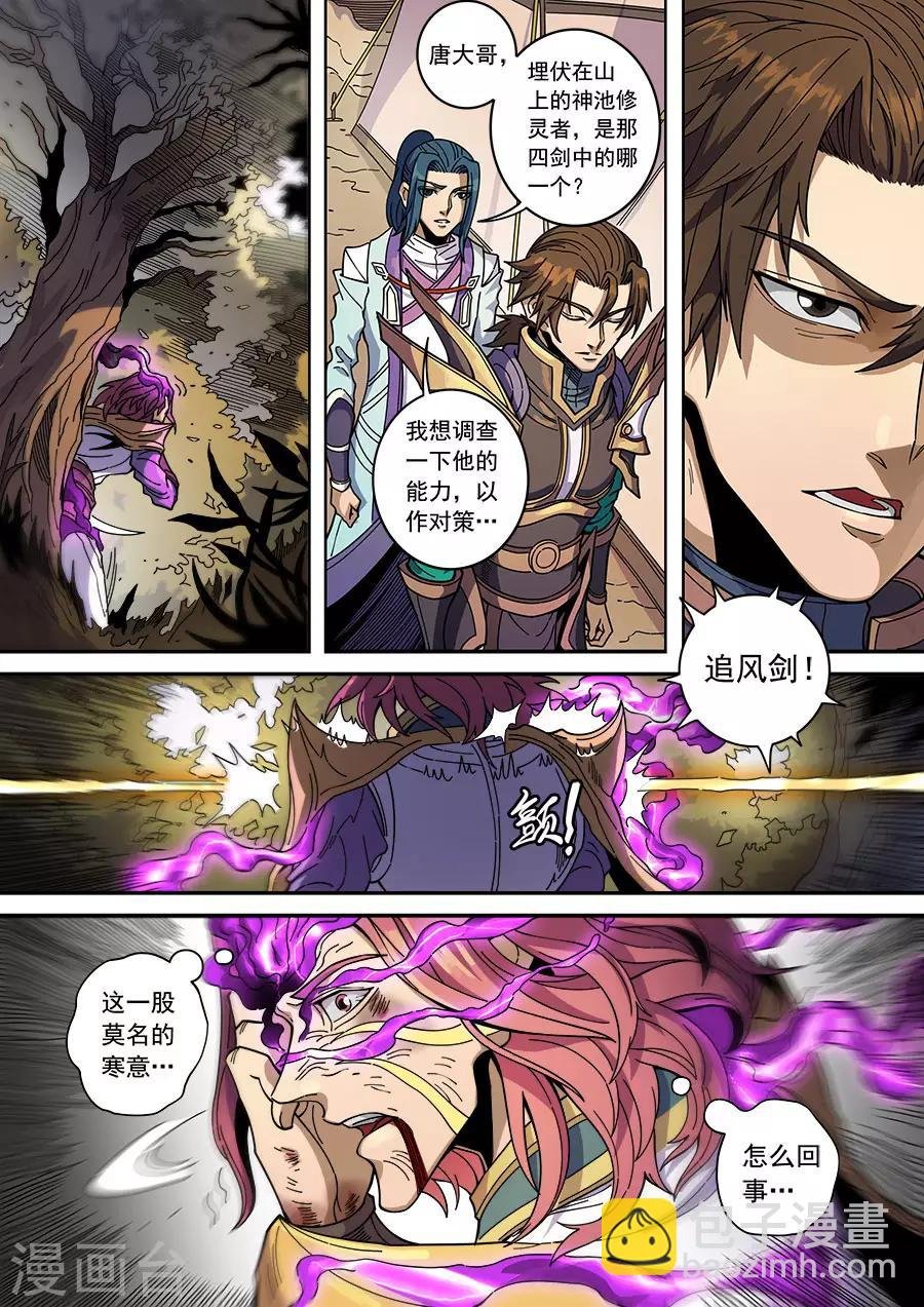 第129话3 暗箭
