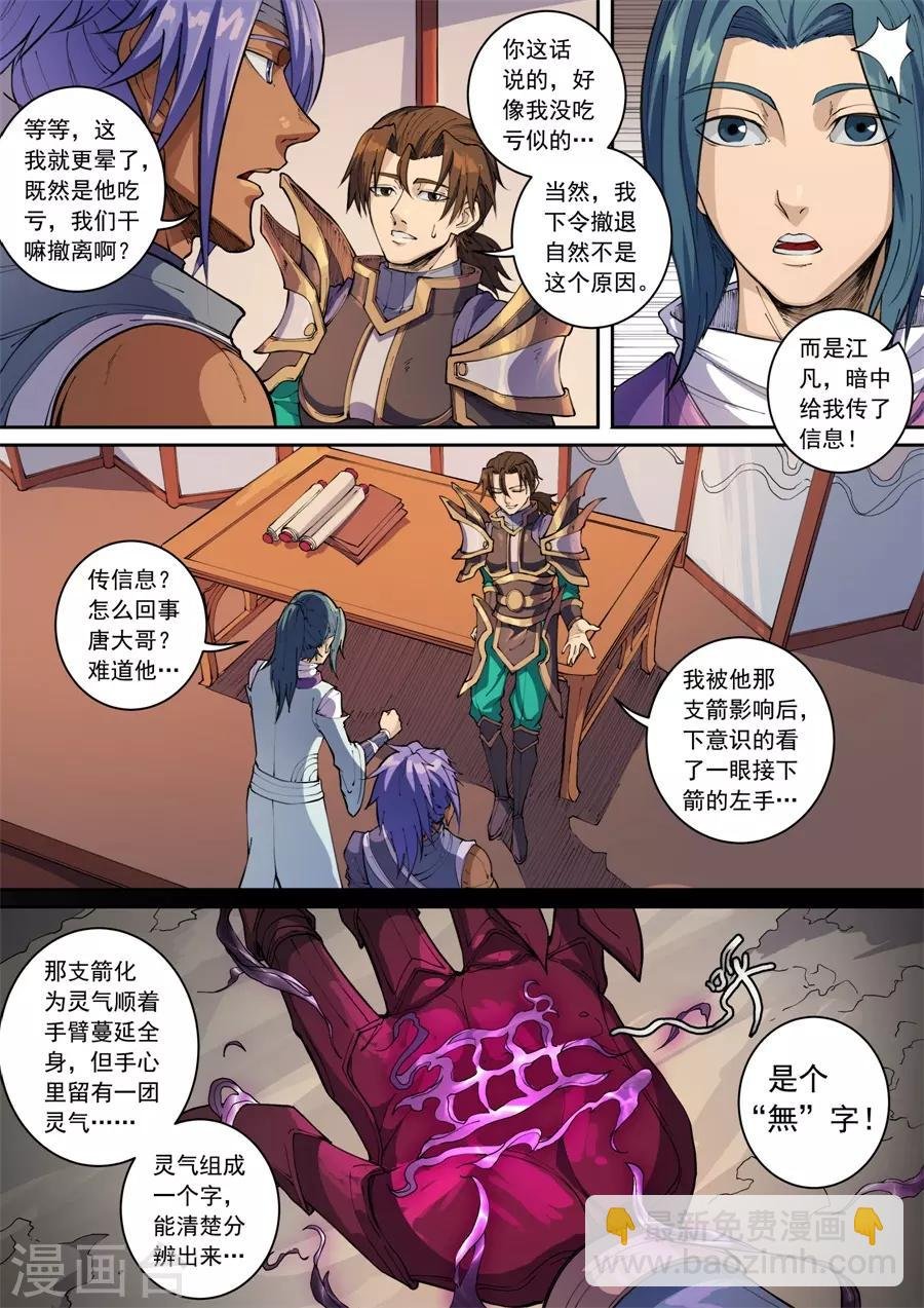 第136话2 江凡