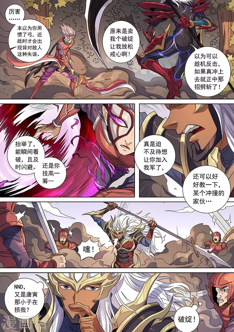 第138话1 决斗初迎