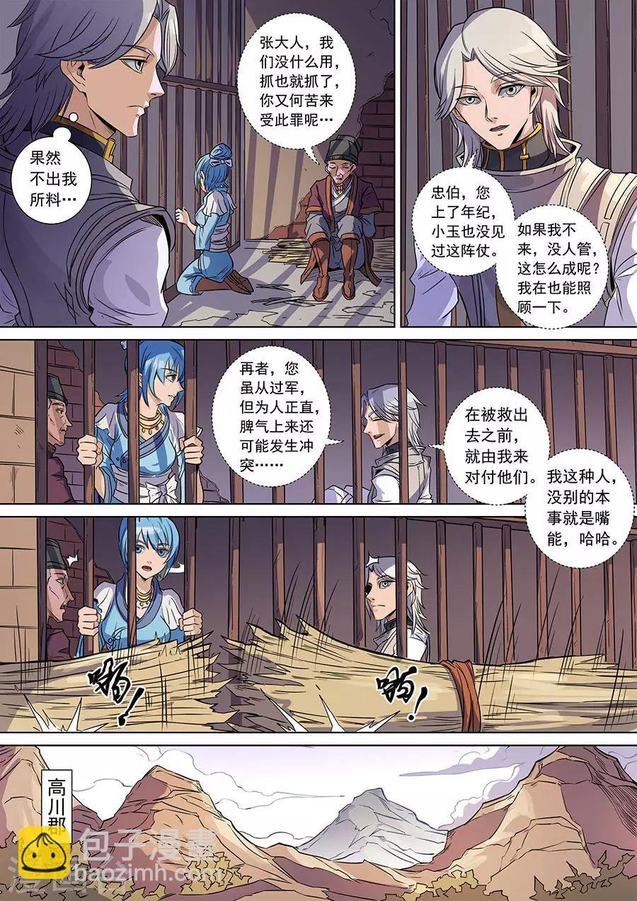 第138话3 决斗初迎