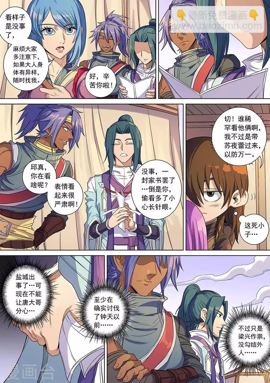 第141话1 钟天？