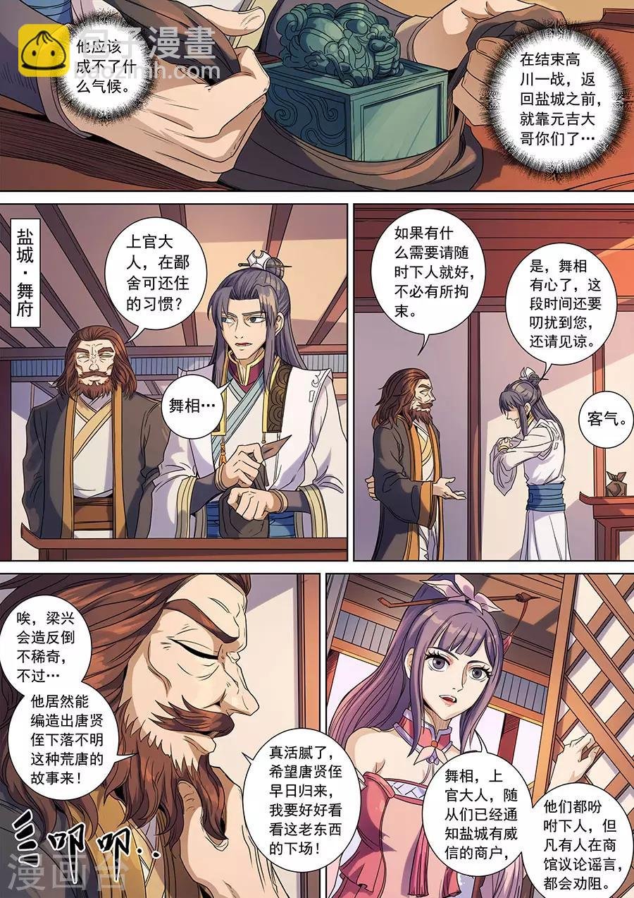 第141话1 钟天？