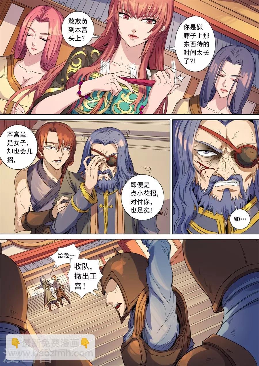 第141话2 钟天？
