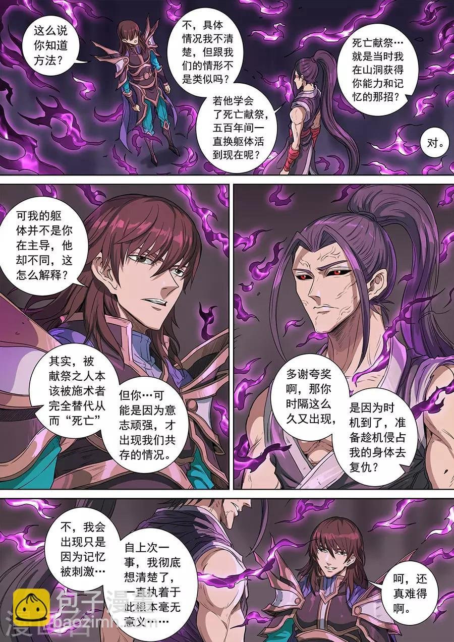 第142话2 生亦死