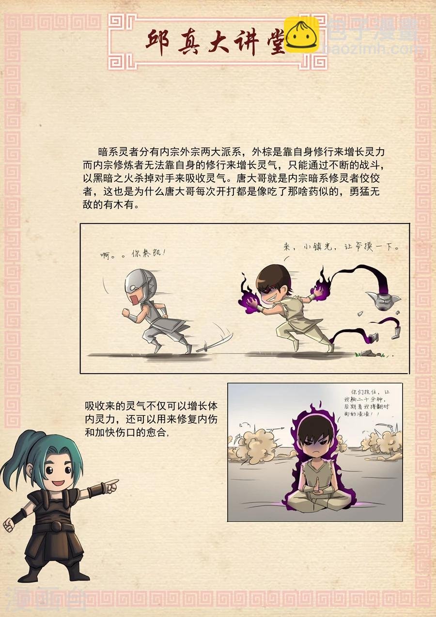 第25话1 破敌