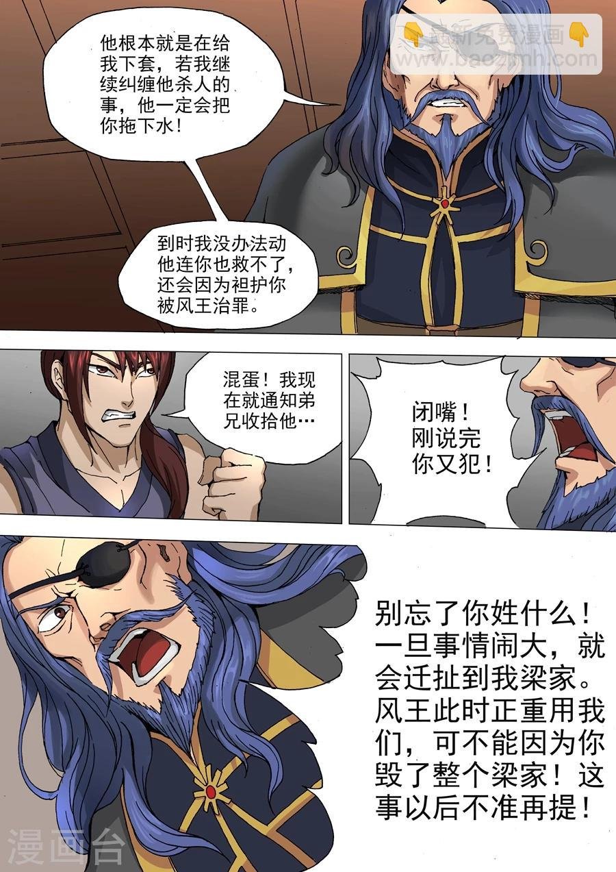 第33话1 特别任务