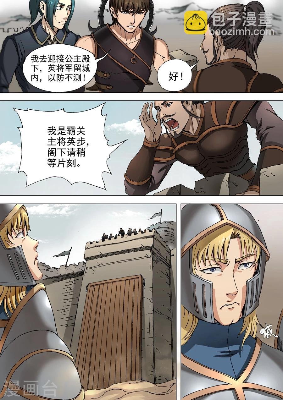 第35话1 公主驾到