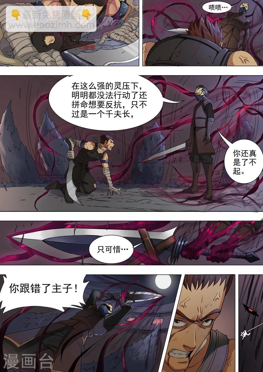 第37话2 宛城暗杀