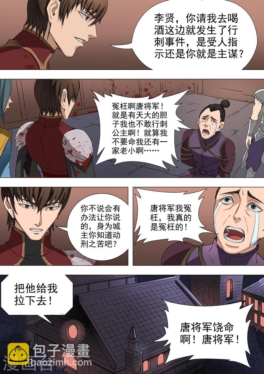 第39话1 息事宁人