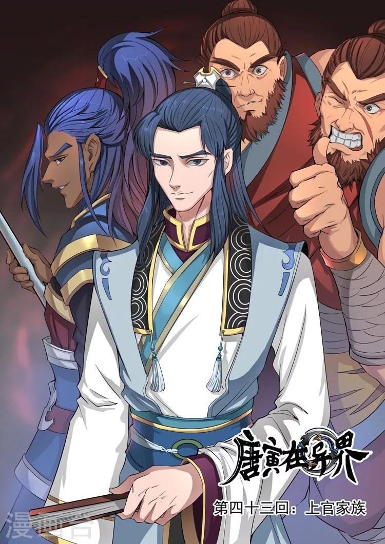 第43话1 上官家族