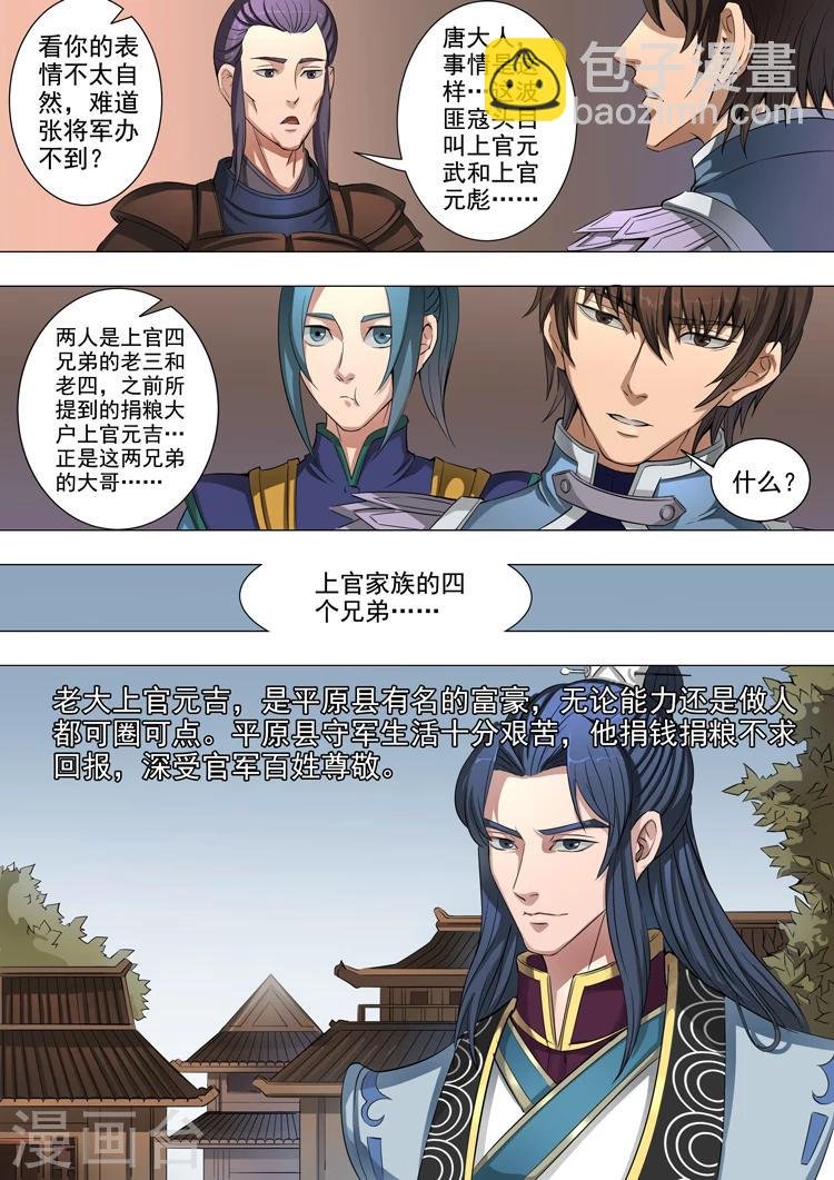 第43话2 上官家族