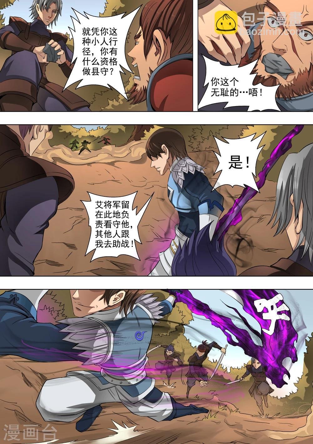第44话2 剿匪