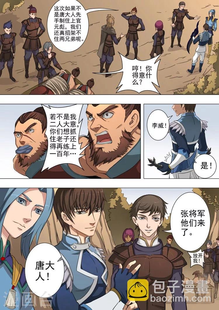 第44话3 剿匪