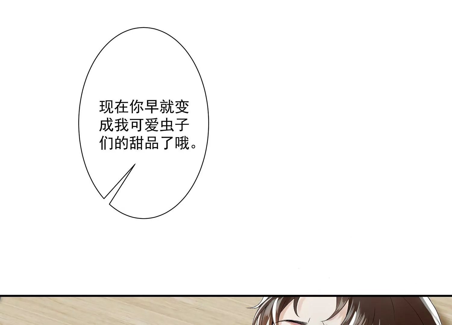 第9话 化蝶