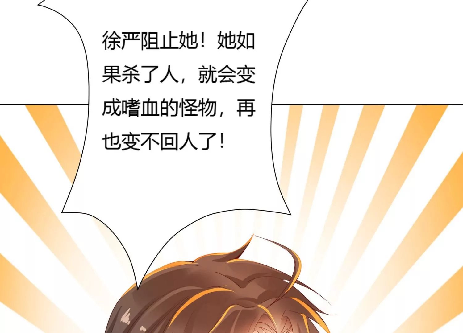 第14话 杀他？我怕脏了你的手