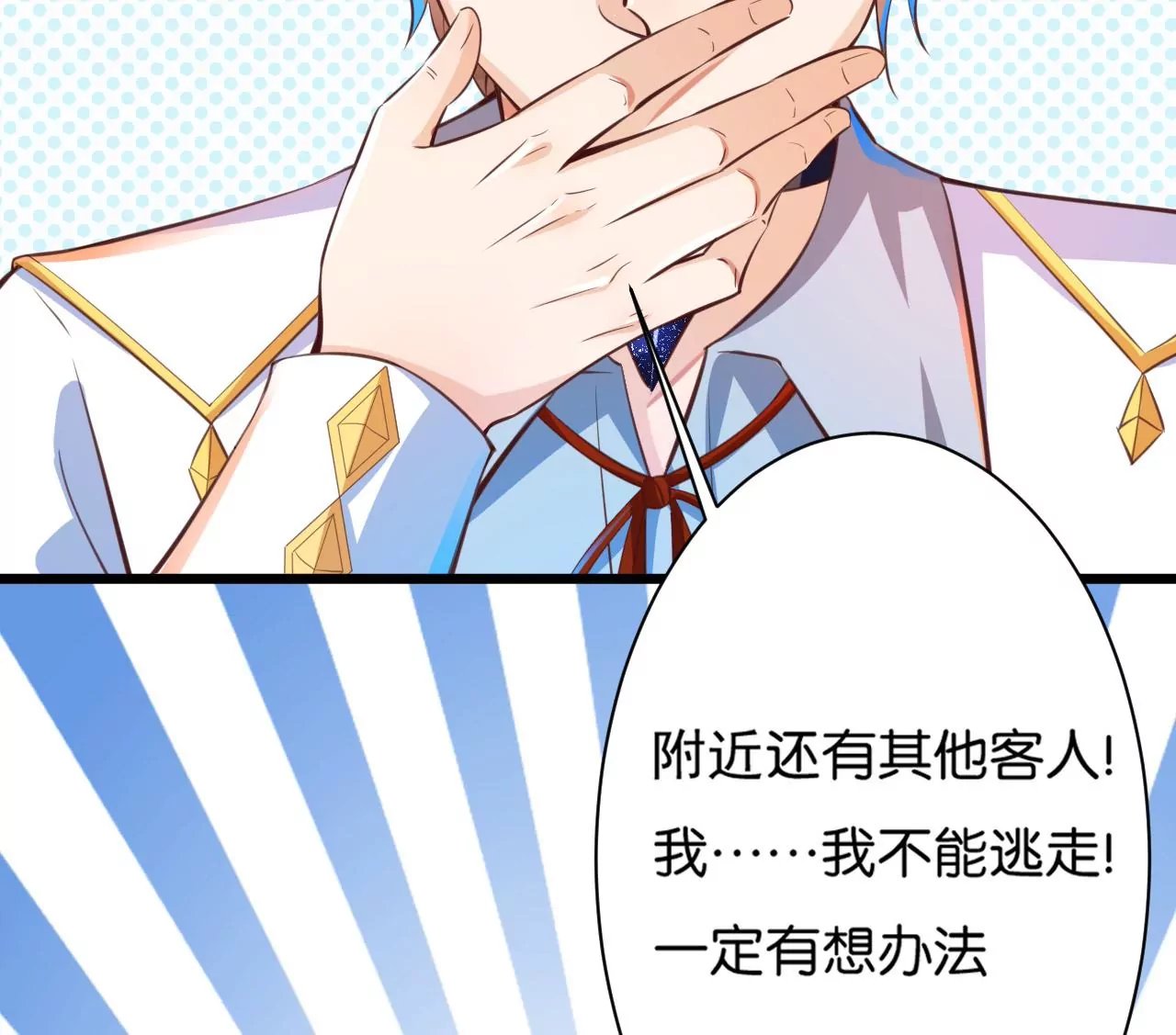 第17话 不安好心的礼物
