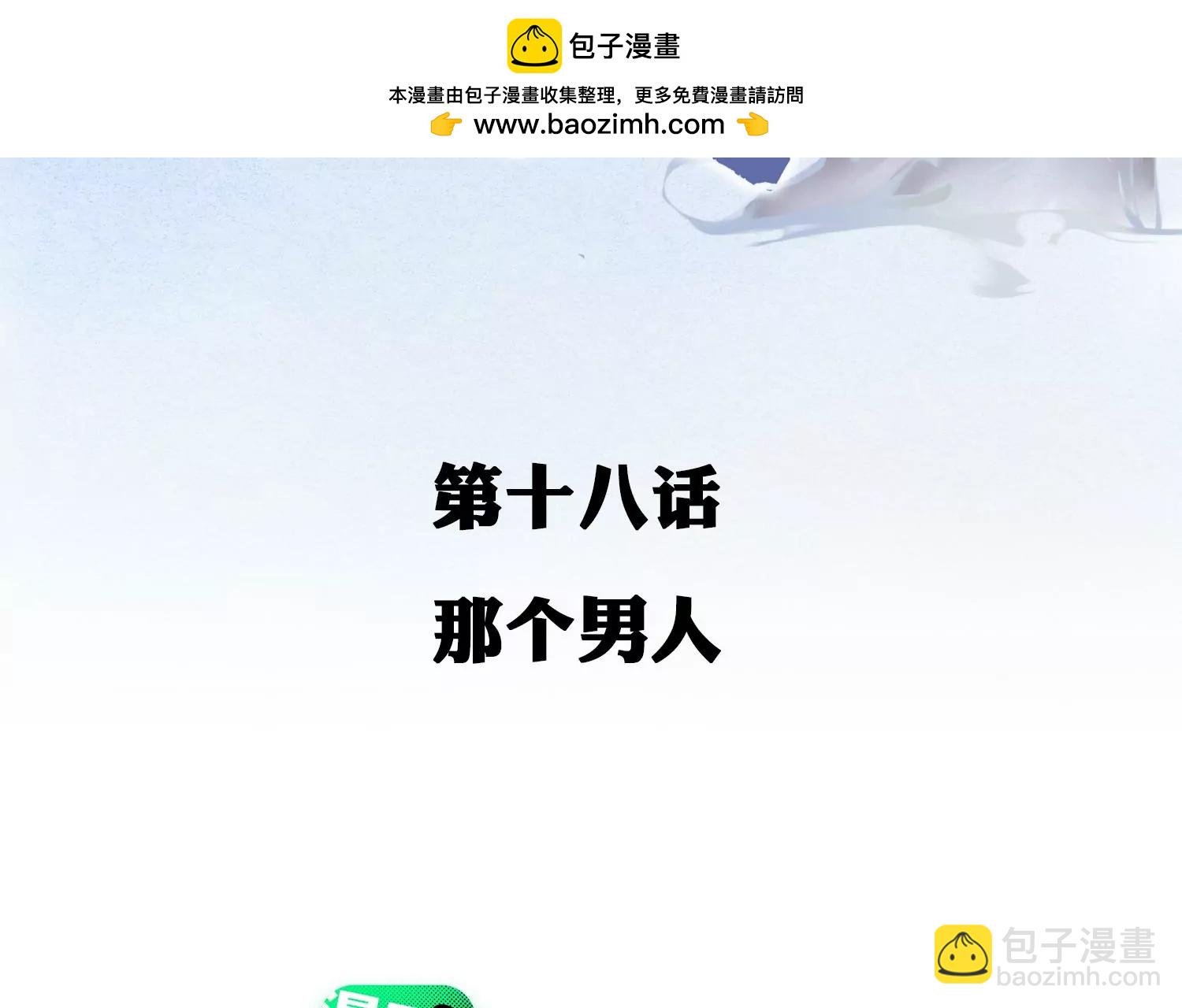 第18话 那个男人