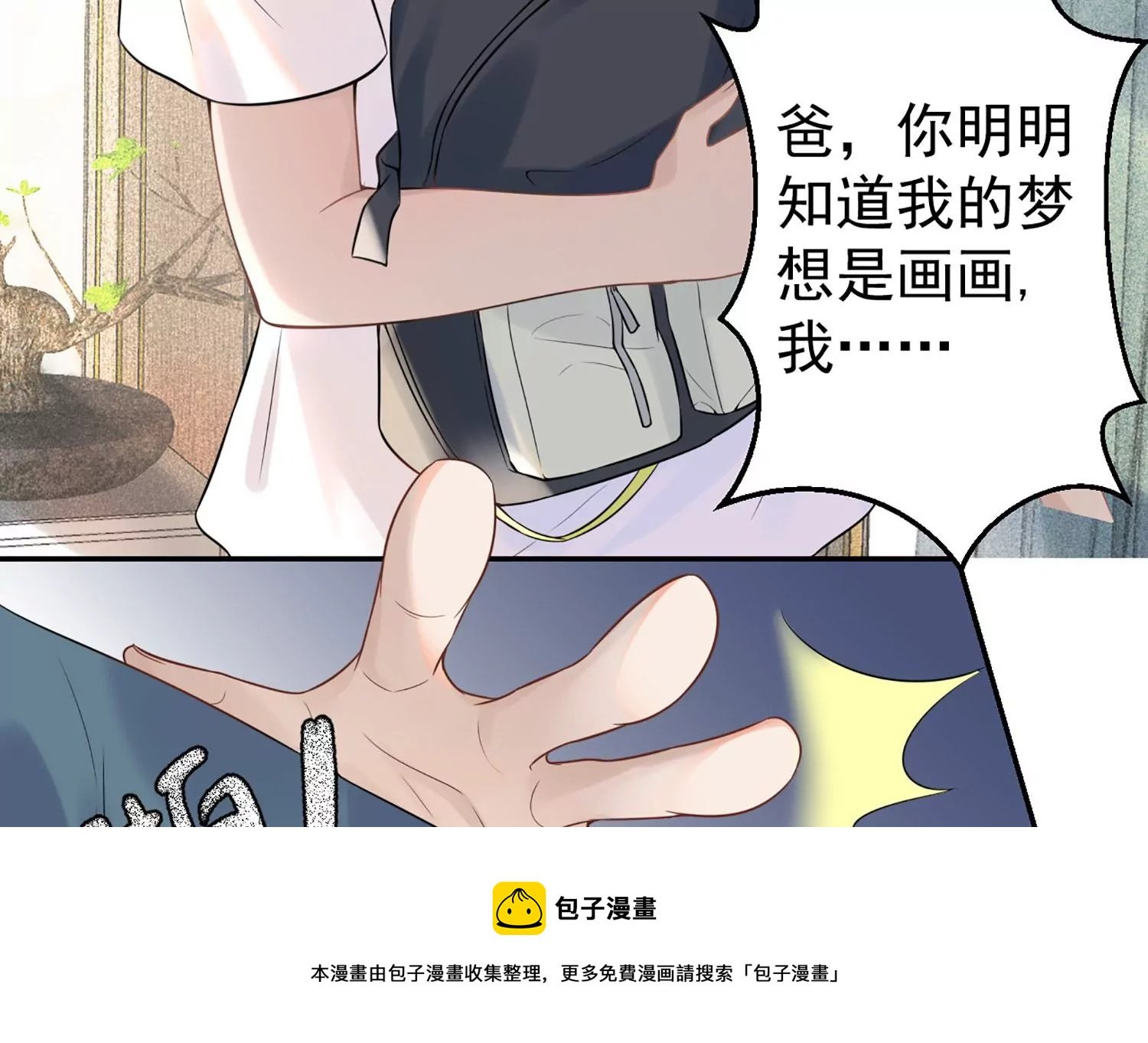 第1话 梦中的神秘男人