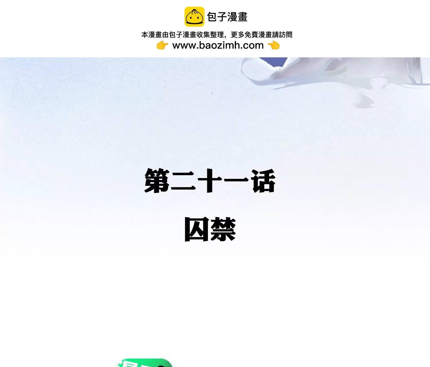 第21话 囚禁