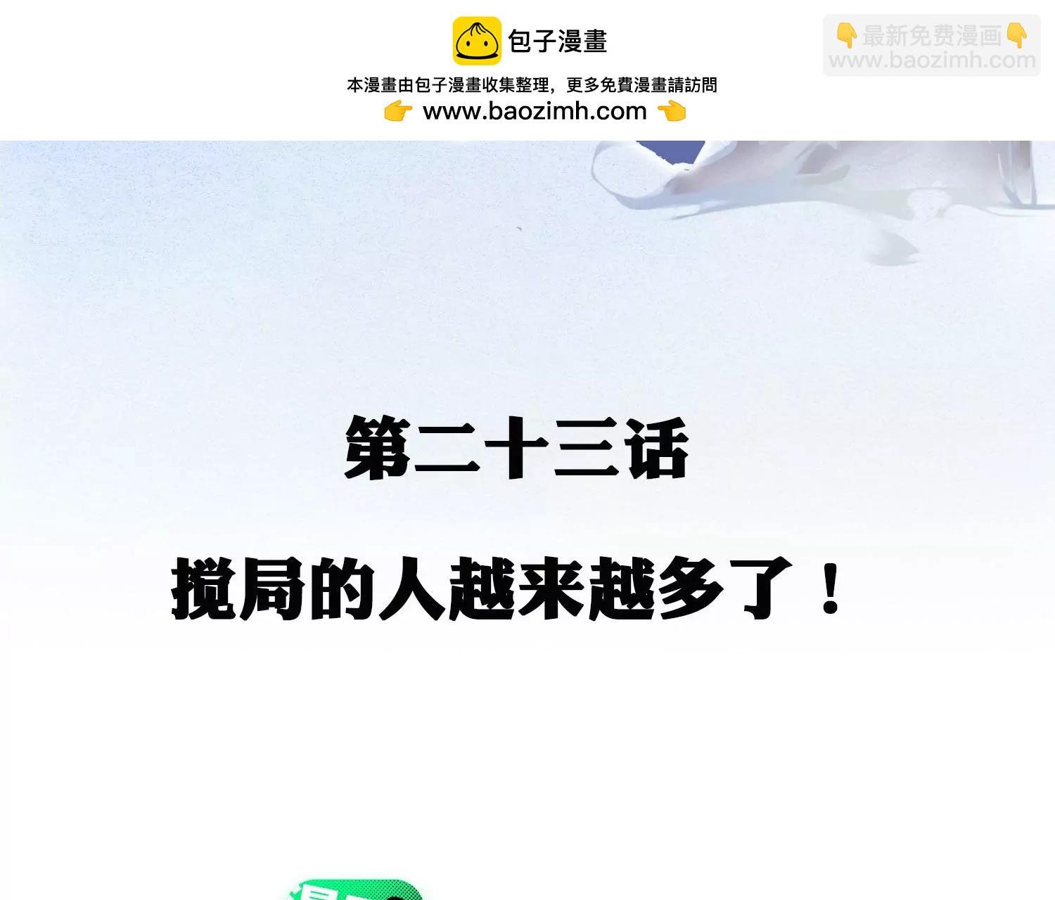 第23话 搅局的人越来越多了