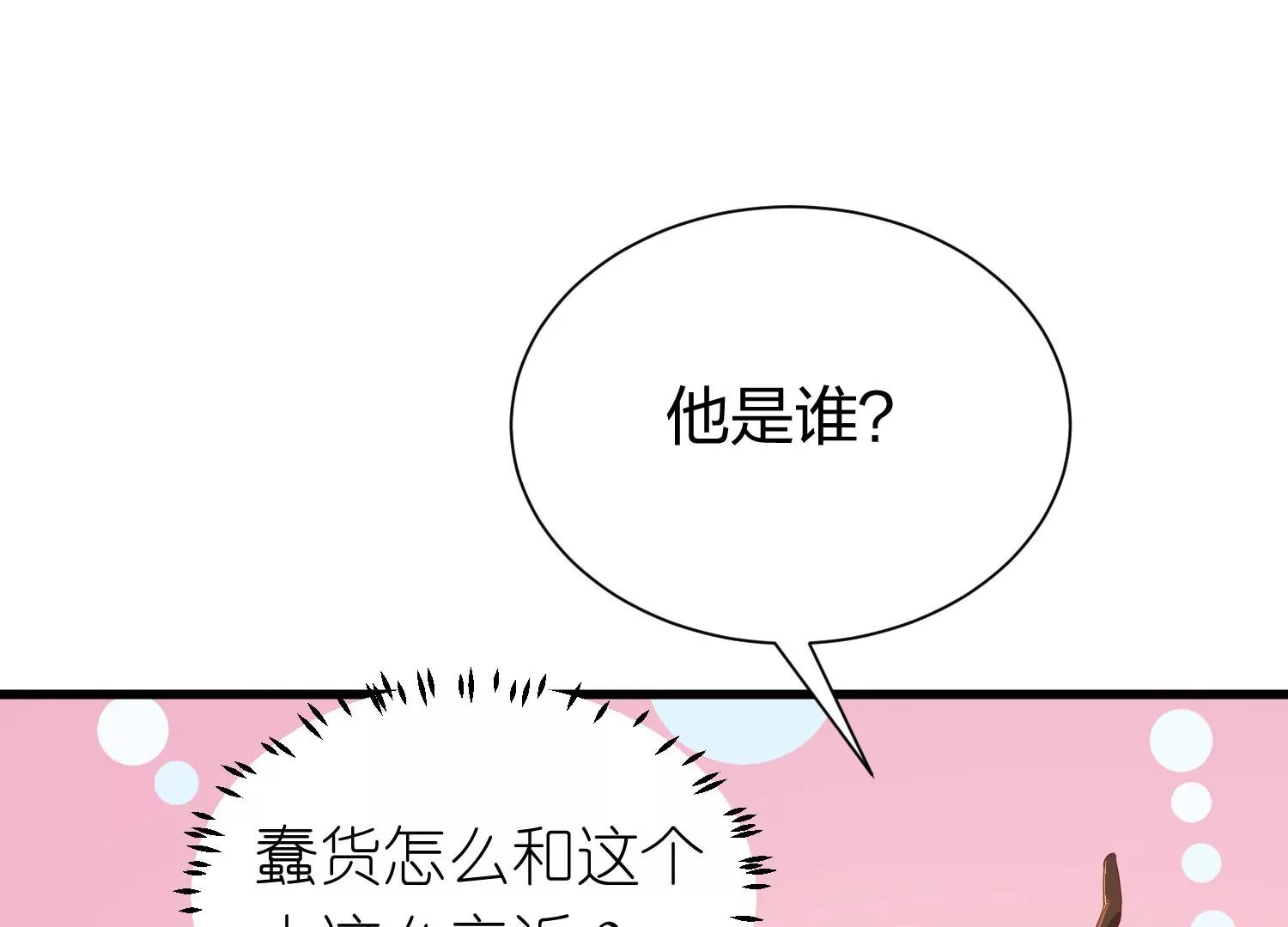 第23话 搅局的人越来越多了