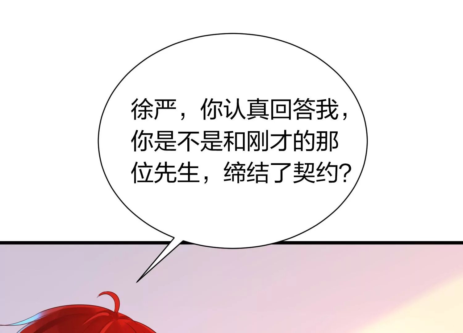 第23话 搅局的人越来越多了