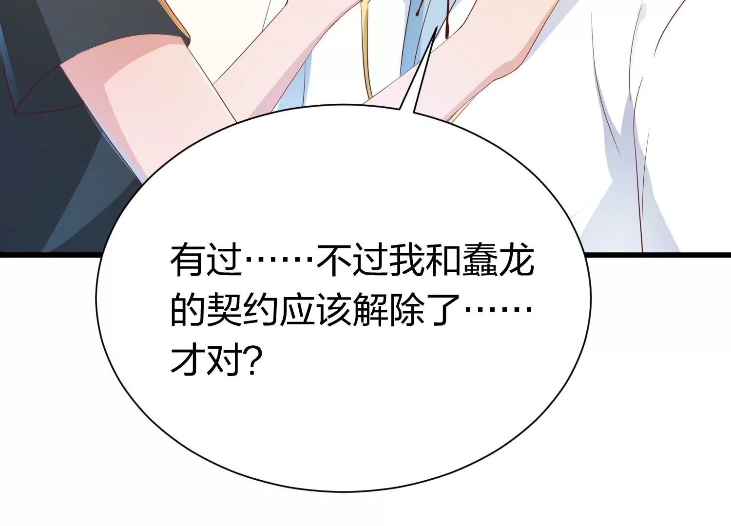 第23话 搅局的人越来越多了
