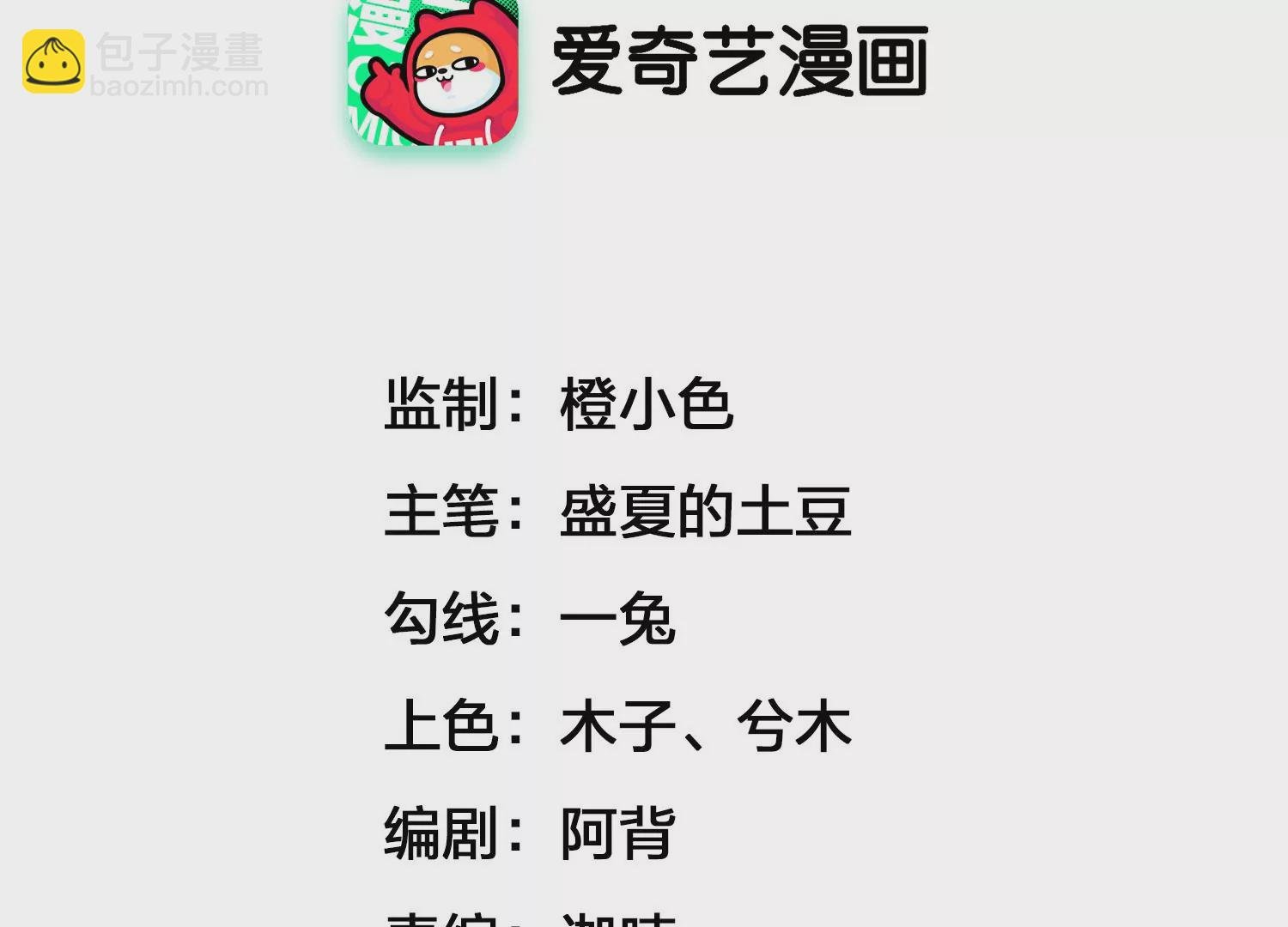第25话 是你先惹我的！