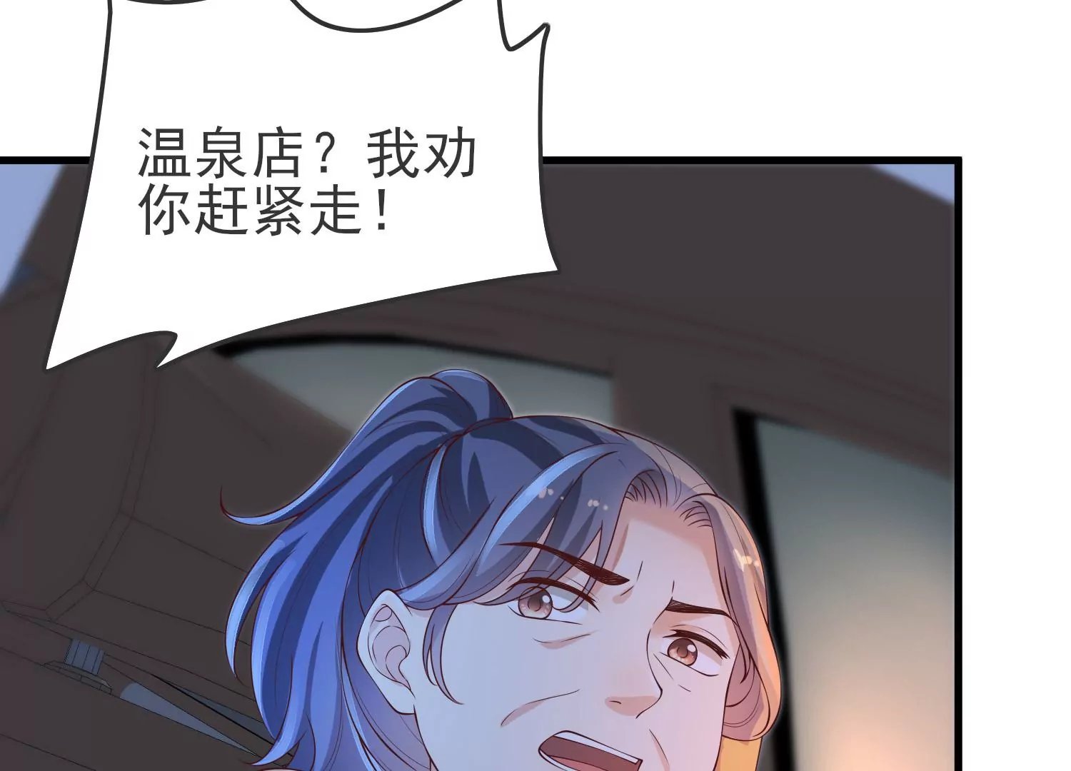 第25话 是你先惹我的！