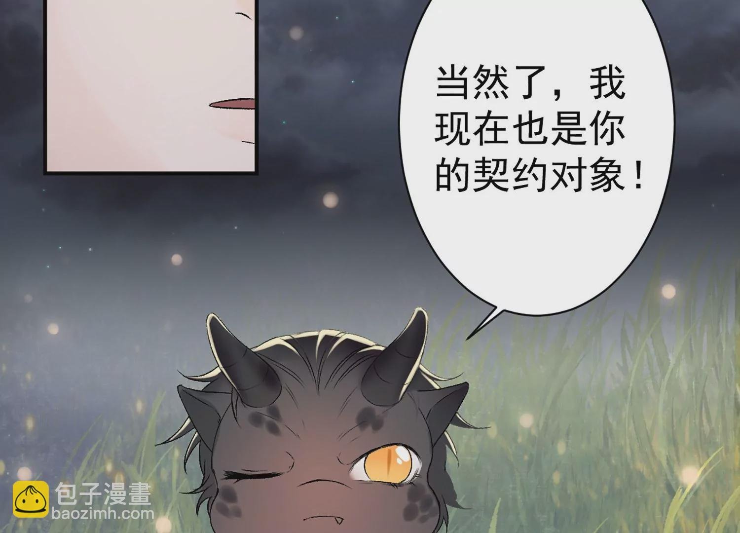 第4话 恶龙变幼崽？