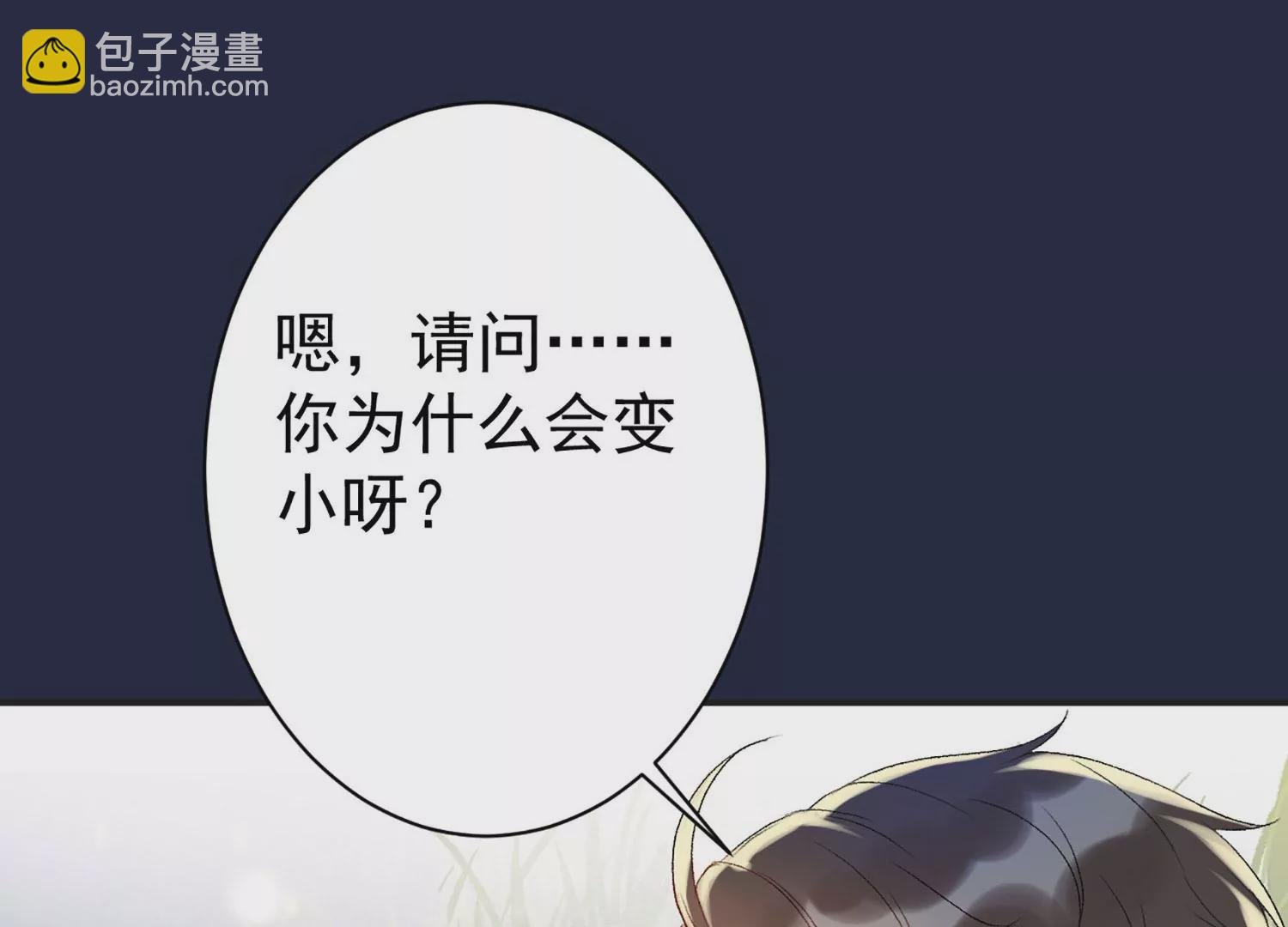 第4话 恶龙变幼崽？