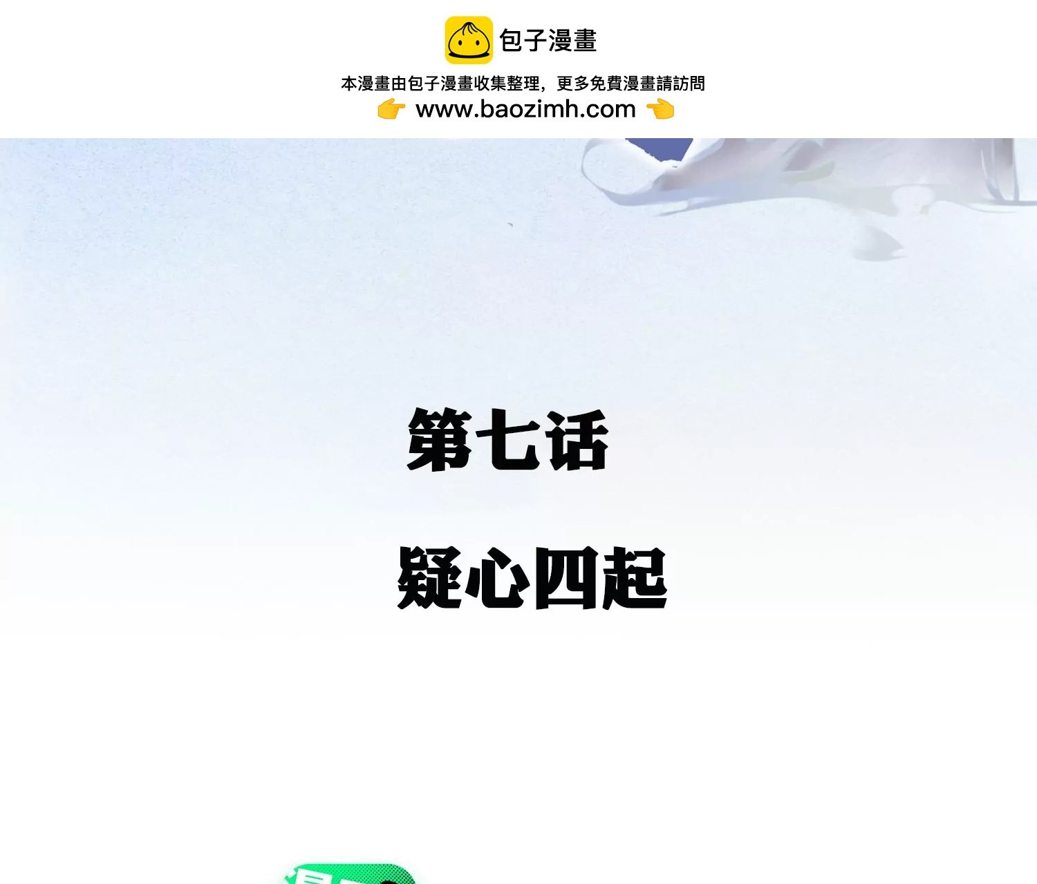 第7话 疑心四起