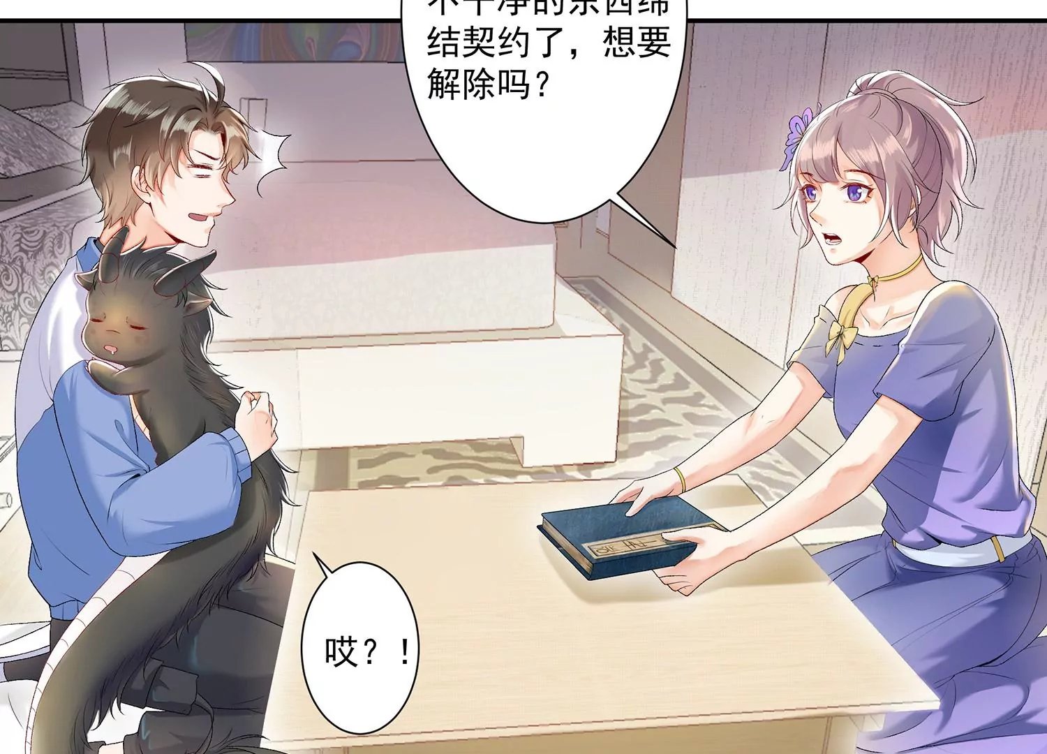 第8话 现在，你属于我了