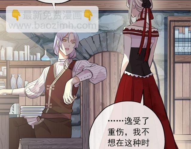 誓约篇 第30话 霸道老公登场