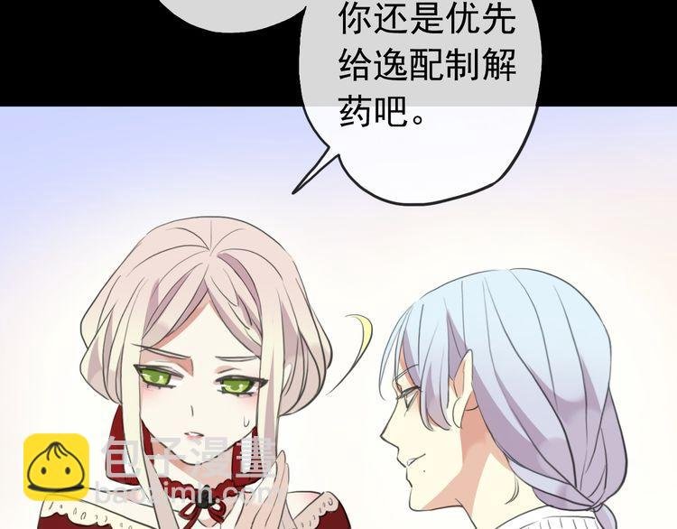 誓约篇 第30话 霸道老公登场