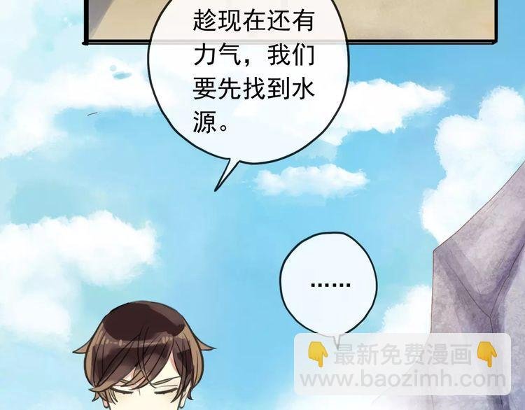 誓约篇 第8话 再次心动