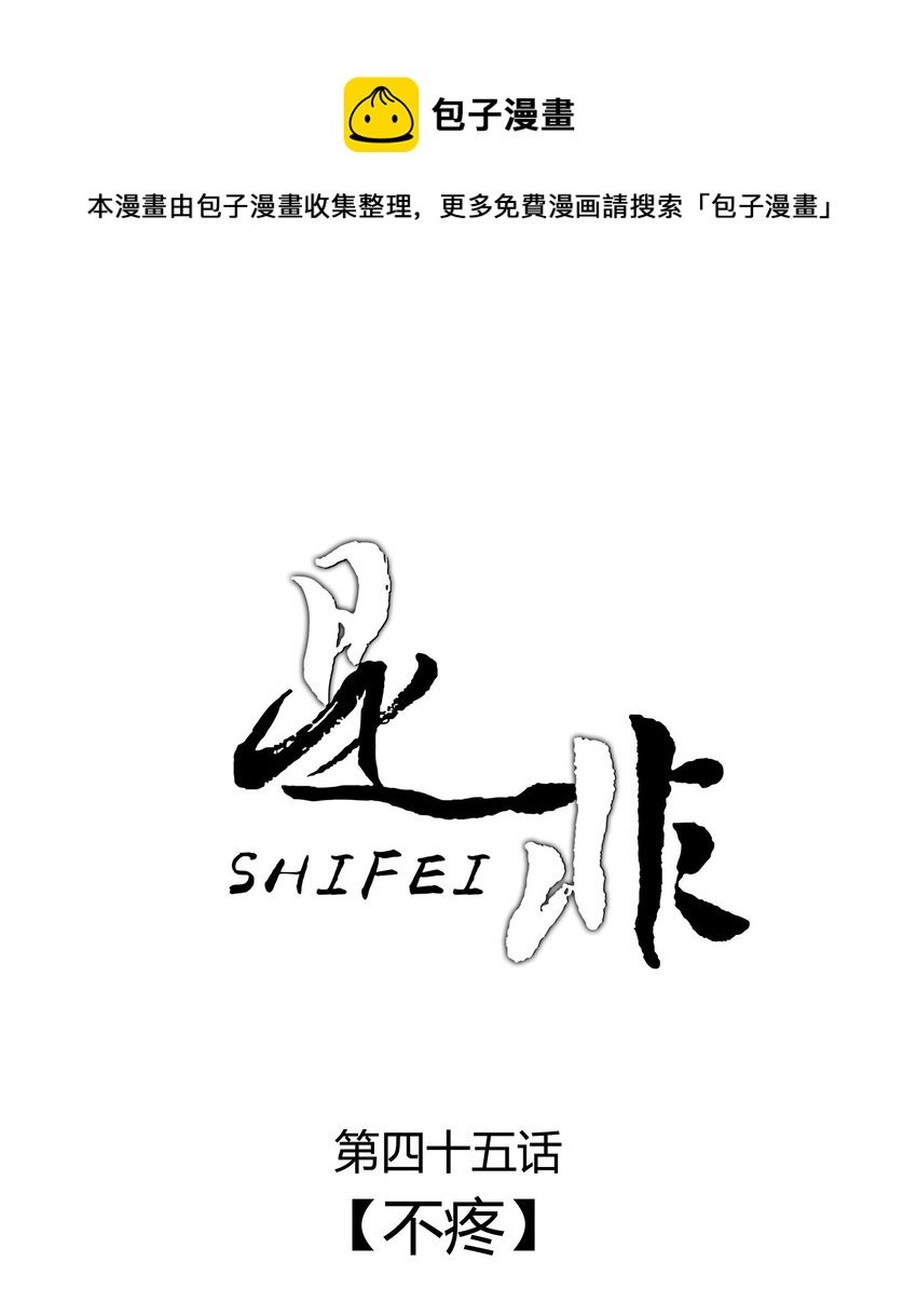 045 不疼