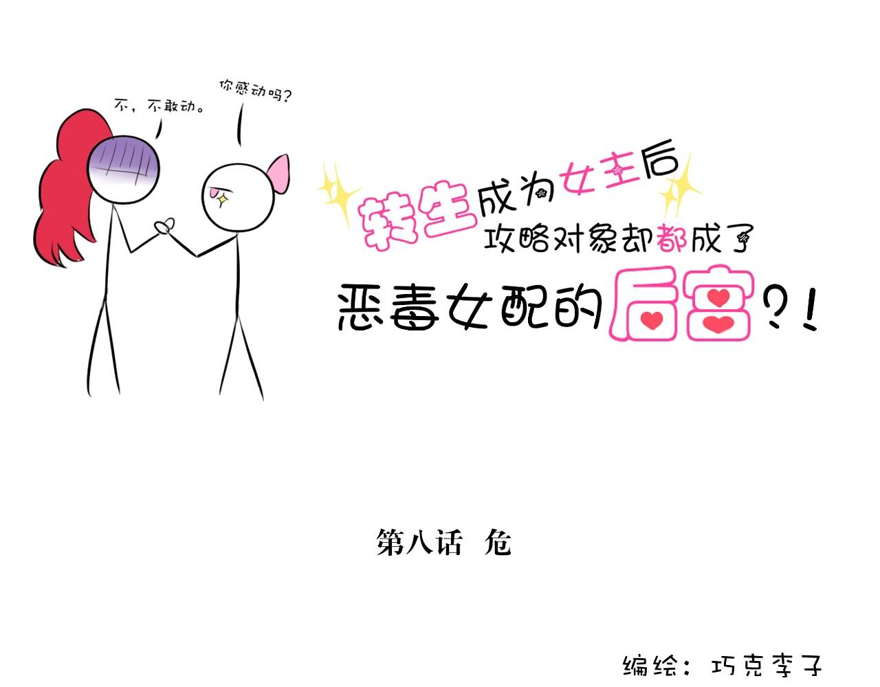 8.危