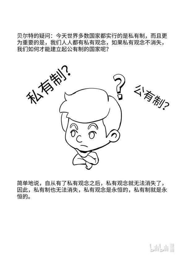 06 社会分工与私有制产生
