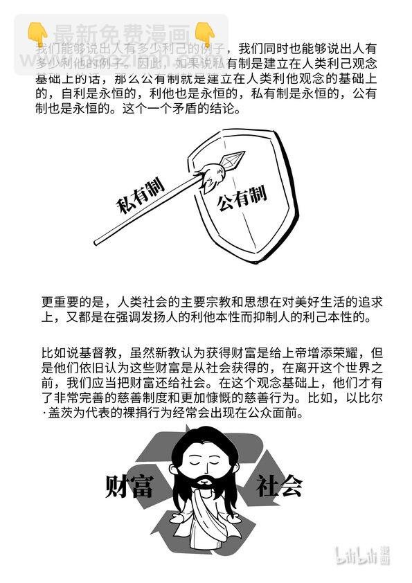 06 社会分工与私有制产生