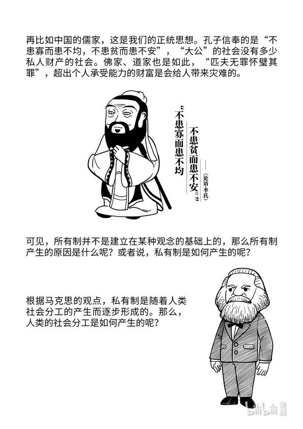06 社会分工与私有制产生