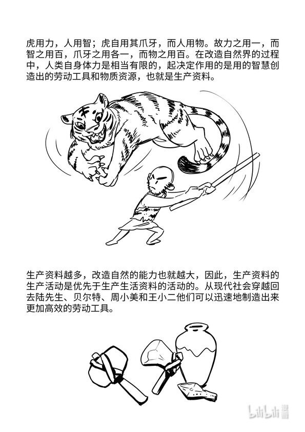 06 社会分工与私有制产生